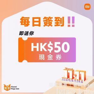 小米 Xiaomi 連續簽到6天 免費獲得 $50 現金券