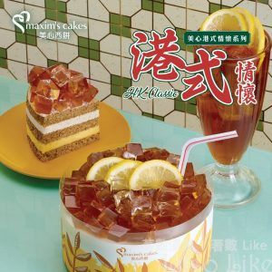 美心西餅 經典港式茶餐廳味道 凍檸茶蛋糕