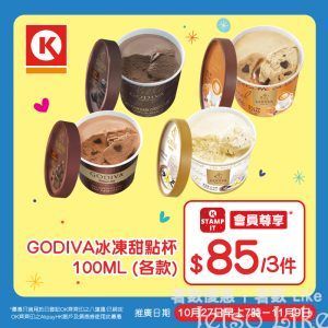 OK便利店 GODIVA冰凍甜點杯 $85/3件
