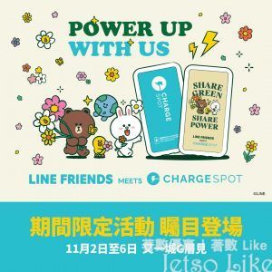 LINE FRIENDS MEETS ChargeSpot 期間限定活動 送 限定版紀念品