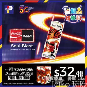 百佳 可口可樂 SOUL BLAST 限定體驗價 4罐装$32/排