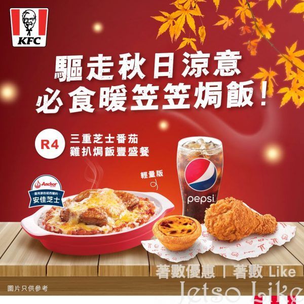 KFC 三重芝士番茄雞扒焗飯餐