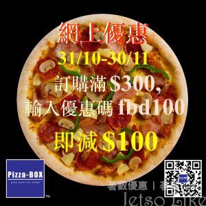 Pizza-BOX 網上優惠 外賣自取滿$300 即減$100