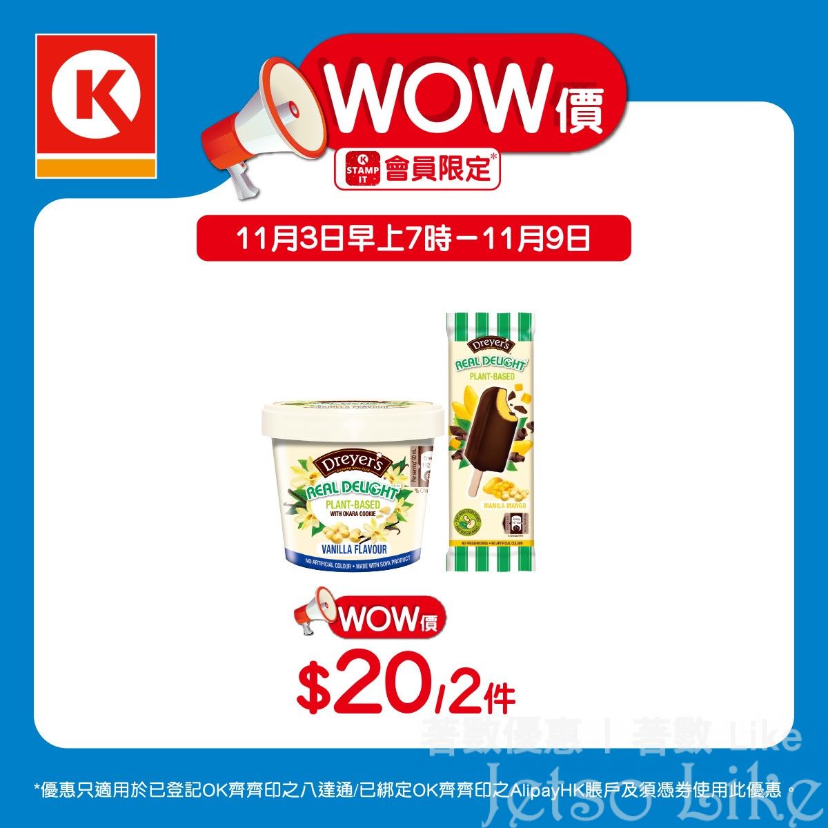 OK便利店 DREYER’S REAL DELIGHT 大豆製冰凍甜品杯/雪條 $20/2件