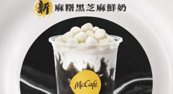 麥當勞 全新黑白配 McCafé麻糬黑芝麻鮮奶