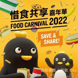 尖沙咀美麗華廣場 FOOD-CO 惜食共享嘉年華2022 玩遊戲送 紀念品