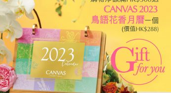 Canvas 消費滿$500 免費獲贈 2023 鳥語花香月曆