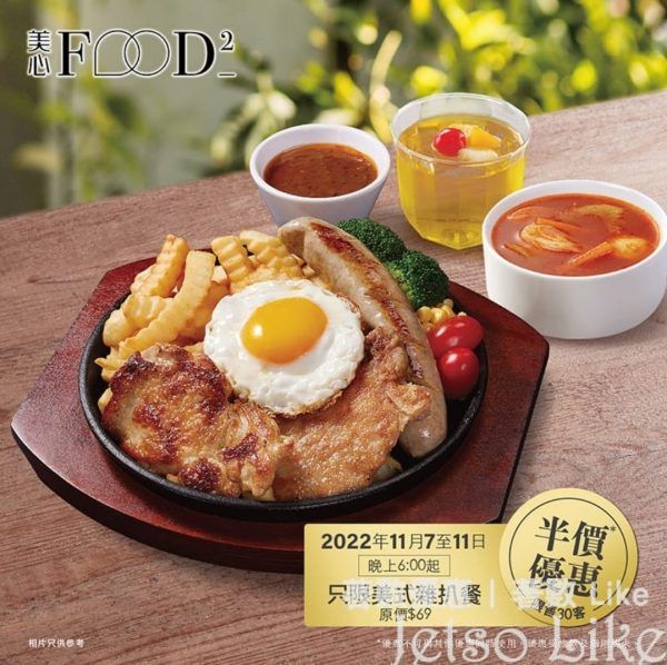 美心Food² 正式登陸南昌 網上點餐 外賣自取平台 全日8折