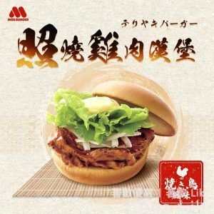 MOS Burger 照燒雞肉漢堡