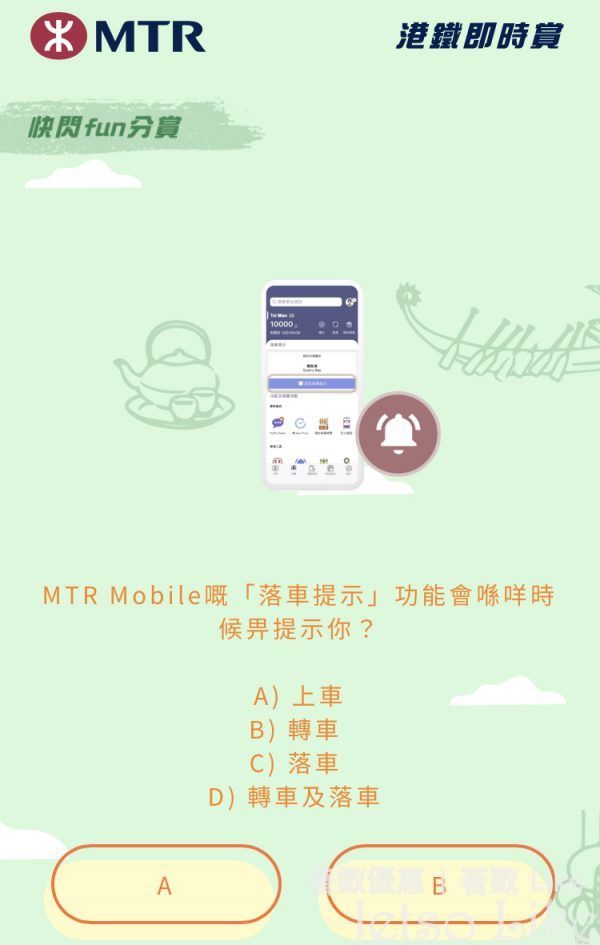 MTR Mobile嘅落車提示功能會喺咩時候畀提示你?