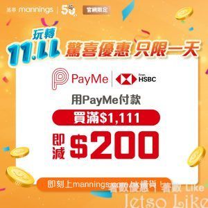 萬寧官網 x PayMe 11.11 購物滿$1,111即減$200