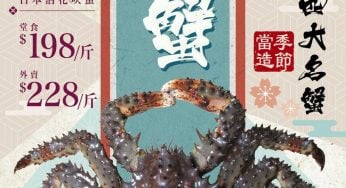 海港飲食 日本新鮮花咲蟹 $198/斤
