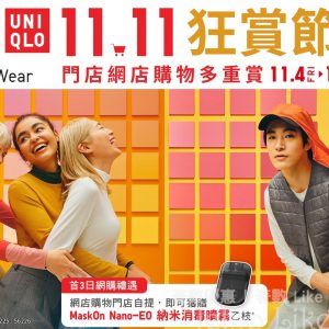 Uniqlo 11.11狂賞節 秋冬明星商品限定放送