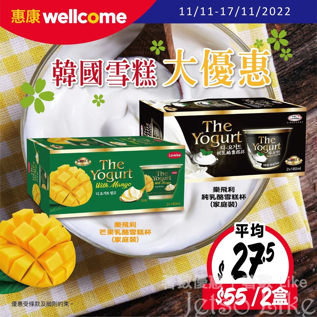 惠康 韓國Lavelee乳酪杯家庭裝 優惠價$55/2盒