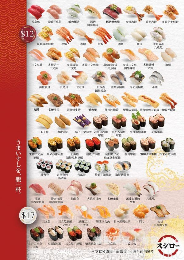 Sushiro 壽司郎 新主菜單 正式上線