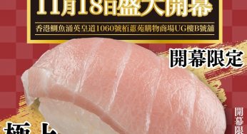 Sushiro 壽司郎 鰂魚涌店 開幕限定 極上大吞拿魚腩 $12