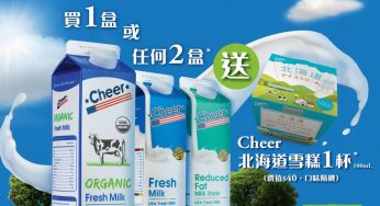 指定大昌食品專門店 買Cheer牛奶 免費換領 北海道雪糕
