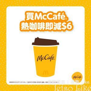 麥當勞 科學園新舖 買任何 McCafé細杯裝 或 大杯裝熱咖啡 即減$6