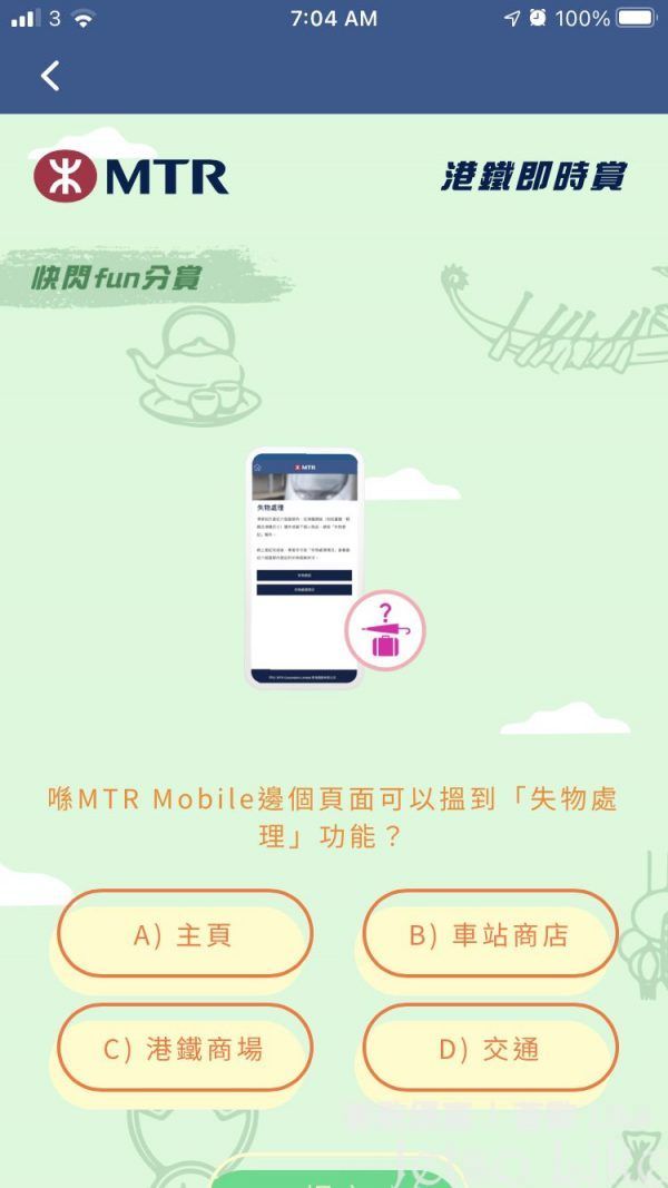 喺MTR Mobile邊個頁面可以搵到「失物處理」功能?
