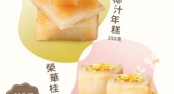 榮華 迷你糕點系列 試食價$29/盒