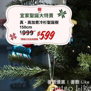 IKEA 聖誕樹大特賣 包送貨服務 $599