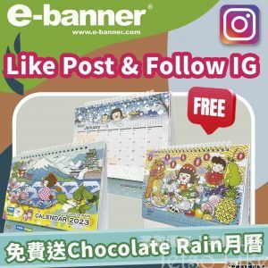 e-banner 免費換領 Chocolate Rain座檯月曆