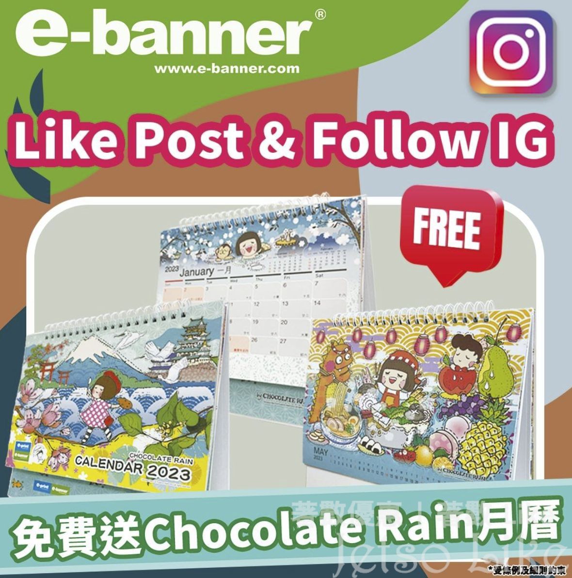 e-banner 免費換領 Chocolate Rain座檯月曆