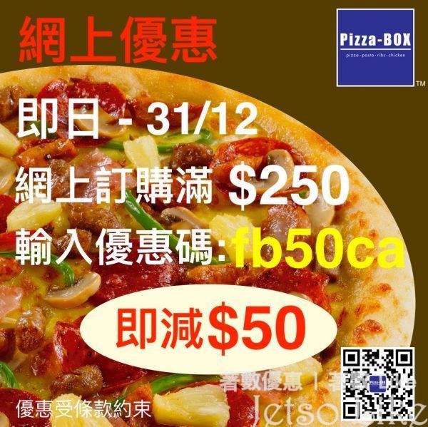 Pizza-BOX 網上訂購 滿$250即減$50