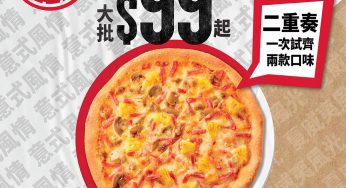 Pizza Hut 外賣自取 指定大批 $99起