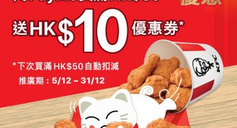 KFC x PayMe「雞」不可失 優惠加碼