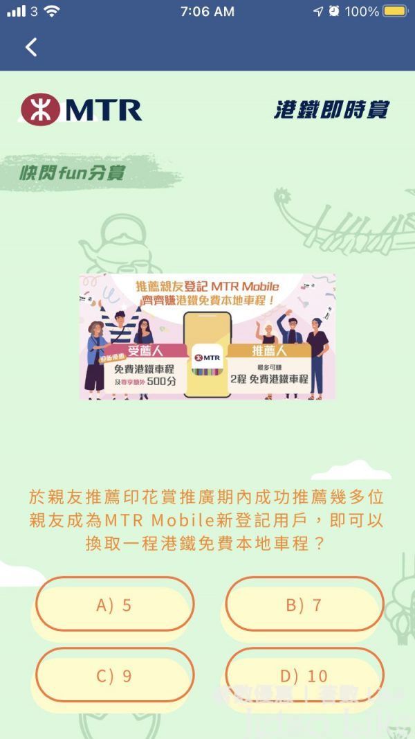 成功推薦幾多位親友成為MTR Mobile新登記用戶,即可以換取一程港鐵免費本地車程?