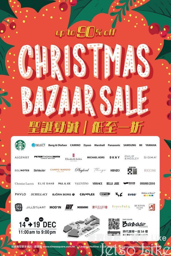 時代廣場展銷集 Christmas Bazaar Sale 聖誕勁減