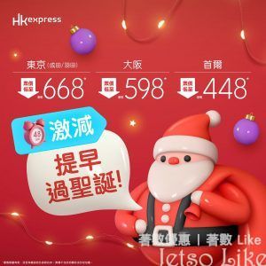 HK Express 首爾/大阪/東京 機票低至$448