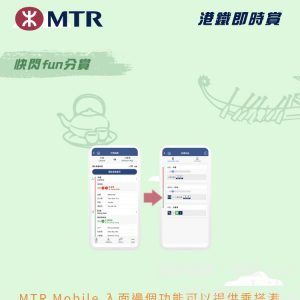 MTR Mobile 入面邊個功能可以提供乘搭港 鐵時邊個車卡、邊道門上車，落車可更快到達目的地的資訊?