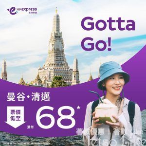 HK Express 曼谷/清邁 單程機票 低至$68