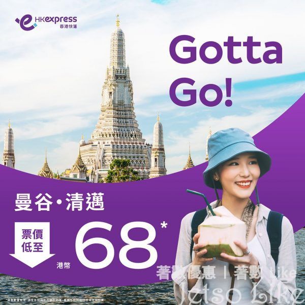 HK Express 曼谷/清邁 單程機票 低至$68
