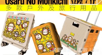 7-Eleven 預購 Osaru No Monkichi 馬騮仔 系列