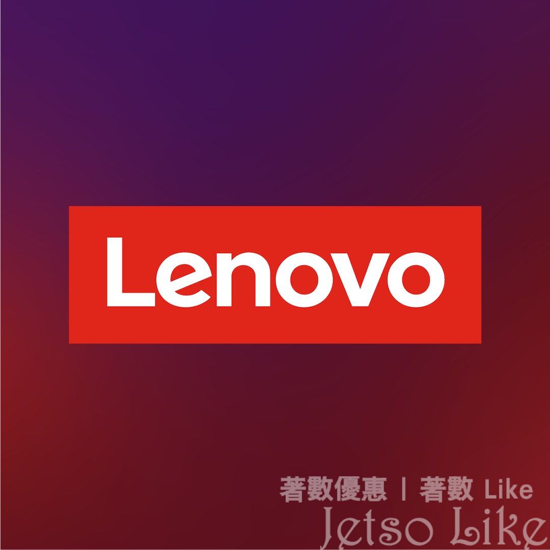 Lenovo 聯想 優惠碼