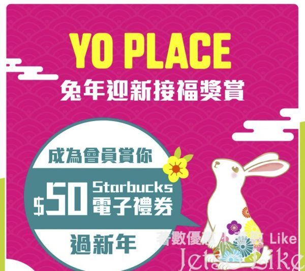 YO PLACE新會員 送 Starbucks $50 電子現金禮券