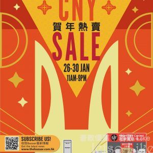 海港城展銷集 賀年熱賣 CNY Sale