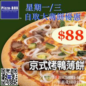 Pizza-BOX 星期一/三 $88自取大薄餅優惠