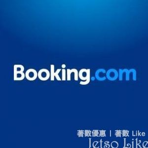 Booking.com 優惠碼