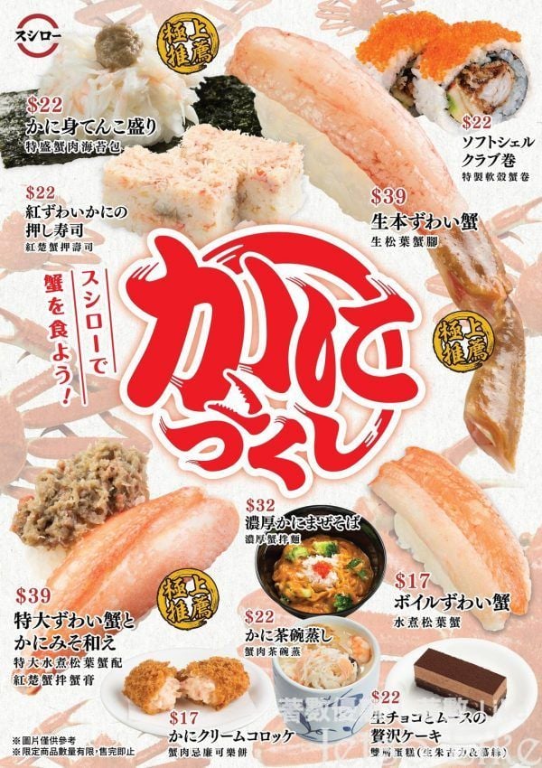 Sushiro 壽司郎 期間限定 螃蟹祭