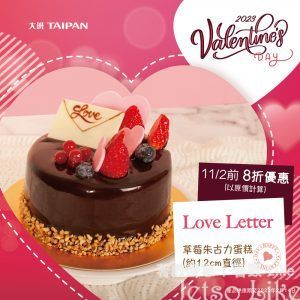 大班 Tai Pan 網店訂購 情人節蛋糕