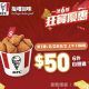 KFC App 限定 1連6週狂賞