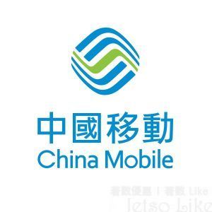 中國移動CMHK 優惠碼
