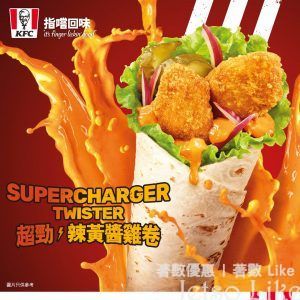 KFC 超勁辣黃醬雞卷餐 試食價$43