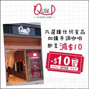 Quik D by Pacific Coffee 手調咖啡減$10優惠