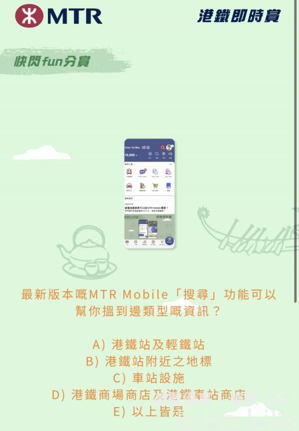 最新版本嘅MTR Mobile搜尋功能可以幫你搵到邊類型嘅資訊?