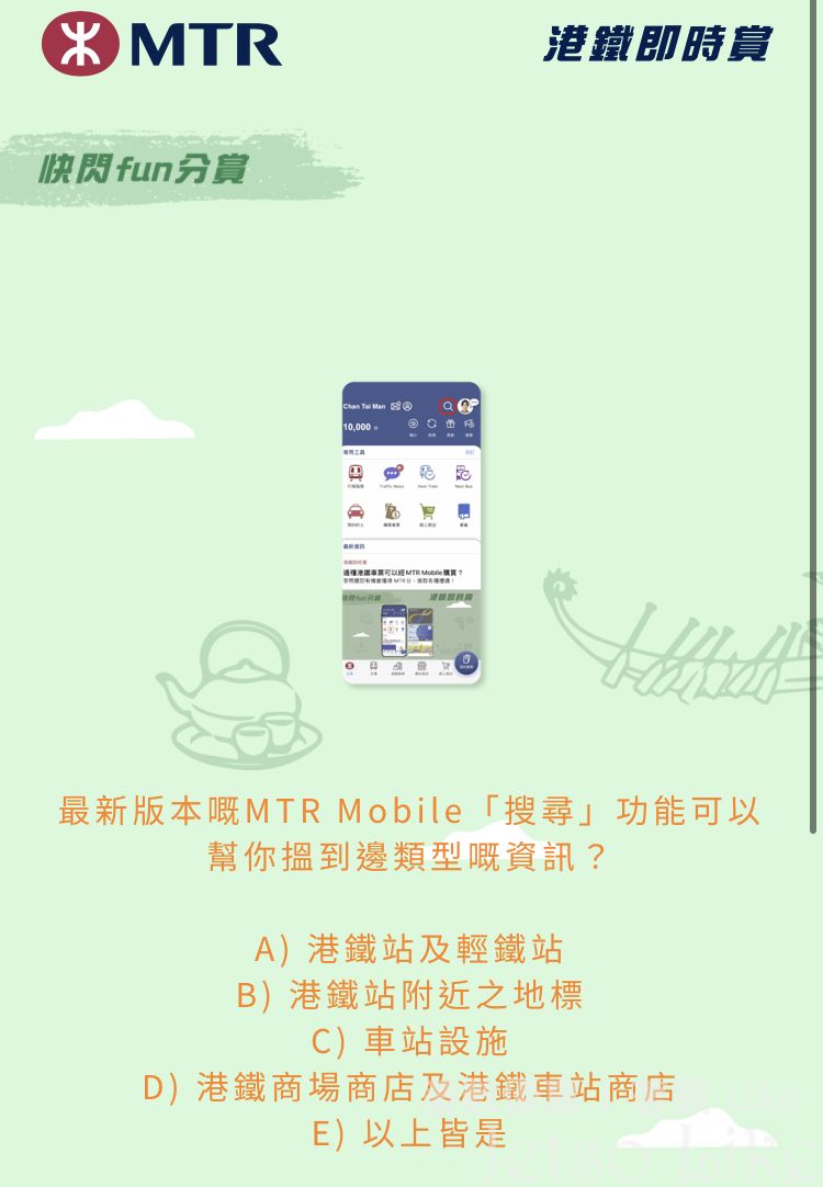 最新版本嘅MTR Mobile搜尋功能可以幫你搵到邊類型嘅資訊?